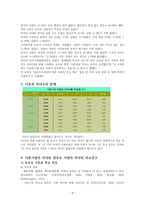 이혼가족의 특징과 문제점 및 지원방안-9
