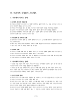 이혼가족의 특징과 문제점 및 지원방안-11