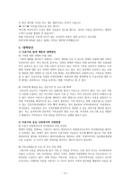 이혼가족의 특징과 문제점 및 지원방안-17