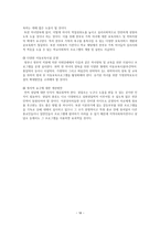 이혼가족의 특징과 문제점 및 지원방안-18
