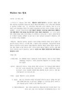 스키너의 작품 `월든 투` 분석-1