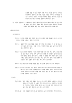 스키너의 작품 `월든 투` 분석-2