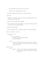 스키너의 작품 `월든 투` 분석-5