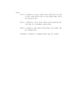 스키너의 작품 `월든 투` 분석-6