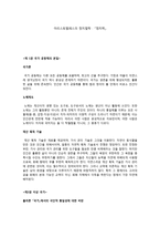 아리스토텔레스의 정치철학-정치학-1