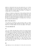아리스토텔레스의 정치철학-정치학-2