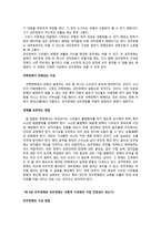 아리스토텔레스의 정치철학-정치학-5