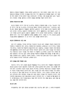 아리스토텔레스의 정치철학-정치학-9