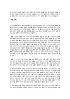 아리스토텔레스의 정치철학-정치학-11
