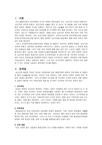 공공기관 통합에 따른 문제 해결 방안-2