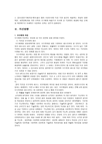 공공기관 통합에 따른 문제 해결 방안-3