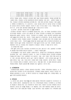 공공기관 통합에 따른 문제 해결 방안-4