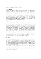 공공기관 통합에 따른 문제 해결 방안-5