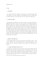 사생팬 문화의 사회학적 연구 및 분석-2