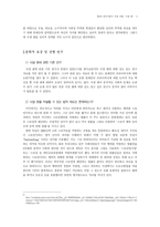사생팬 문화의 사회학적 연구 및 분석-3
