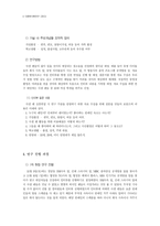 사생팬 문화의 사회학적 연구 및 분석-6