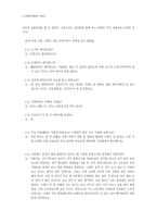 사생팬 문화의 사회학적 연구 및 분석-8