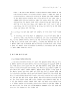 사생팬 문화의 사회학적 연구 및 분석-11