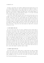 사생팬 문화의 사회학적 연구 및 분석-12