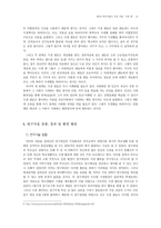 사생팬 문화의 사회학적 연구 및 분석-13