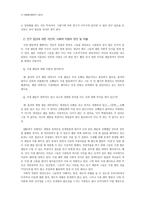 사생팬 문화의 사회학적 연구 및 분석-14