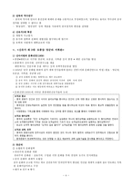 중국의 현대신유학 형성과 발전-4