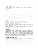 이상행동과 심리-16장 충동조절 장애-6