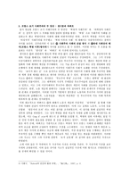 19세기 프랑스 초기사회주의 연구-생시몽과 바뵈프-3