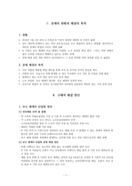 공공기관 통합 문제 해결 방안-2