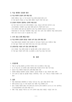 공공기관 통합 문제 해결 방안-3