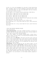재혼가족 실태 및 현황과 지원방향-2