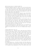 재혼가족 실태 및 현황과 지원방향-4