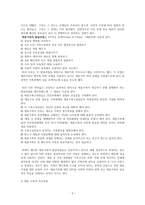 재혼가족 실태 및 현황과 지원방향-6