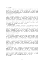 재혼가족 실태 및 현황과 지원방향-7