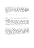재혼가족 실태 및 현황과 지원방향-8