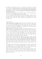 재혼가족 실태 및 현황과 지원방향-12