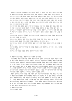 재혼가족 실태 및 현황과 지원방향-15