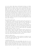 재혼가족 실태 및 현황과 지원방향-17