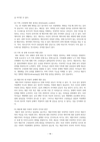 재혼가족 실태 및 현황과 지원방향-18