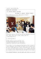 명품 소비 현상 분석-보드리야르와 부르디외의 이론을 중심으로-4