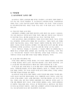 명품 소비 현상 분석-보드리야르와 부르디외의 이론을 중심으로-10