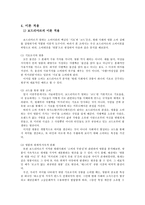 명품 소비 현상 분석-보드리야르와 부르디외의 이론을 중심으로-12