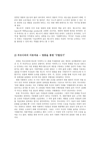 명품 소비 현상 분석-보드리야르와 부르디외의 이론을 중심으로-13