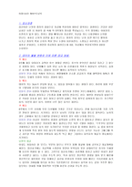 임신과 태교 레포트-2