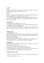 보육실습-장애통합지도 및 장애통합교육 활동계획안-4