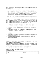 보육실습-장애통합지도 및 장애통합교육 활동계획안-5