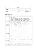 보육실습-장애통합지도 및 장애통합교육 활동계획안-9