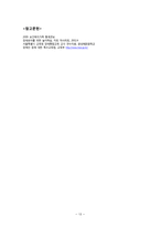 보육실습-장애통합지도 및 장애통합교육 활동계획안-13
