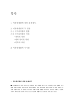 중국 서부대개발의 현황과 문제점-소수민족 중심으로-2