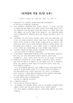 전자발찌 착용 찬,반 토론문-1